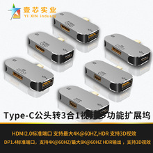 适用于usb三合一HDMI视频输出电脑dp投影仪miniDP多功能USB拓展坞