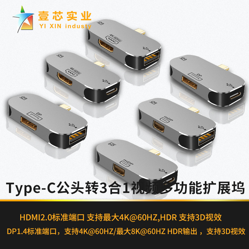 适用于usb三合一HDMI视频输出电脑dp投影仪miniDP多功能USB拓展坞