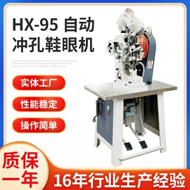 其他铆接设备;鞋眼机;打花机/打孔机