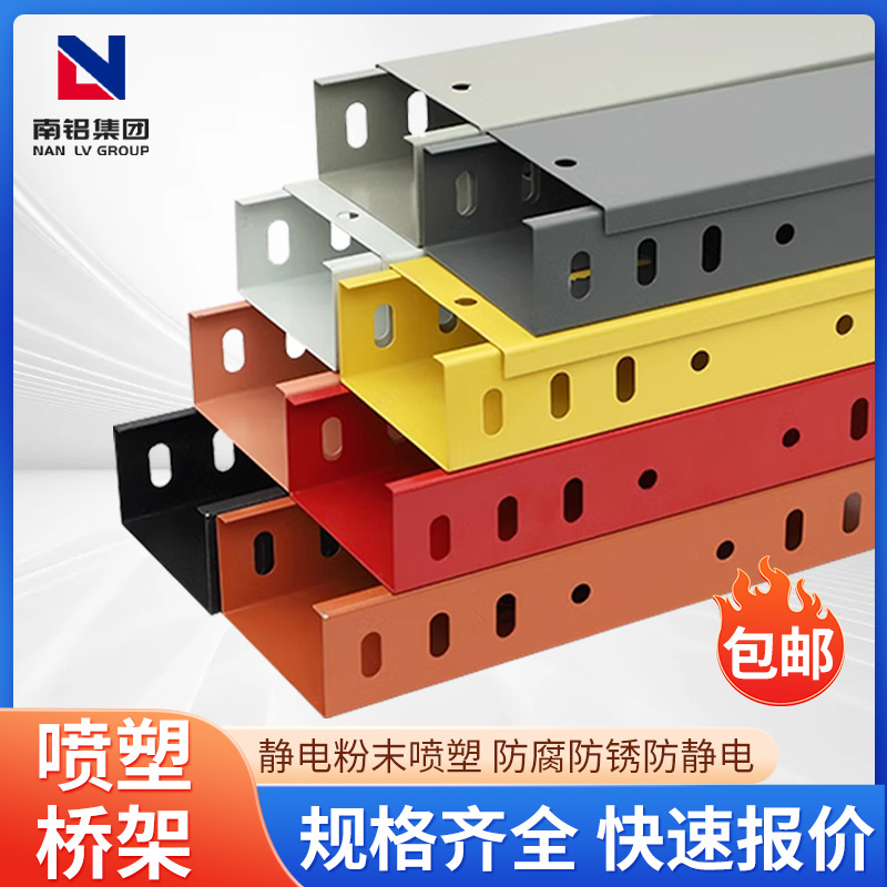喷塑彩色桥架槽式光伏喷塑桥架室外工程金属线槽防火镀锌铝合金桥
