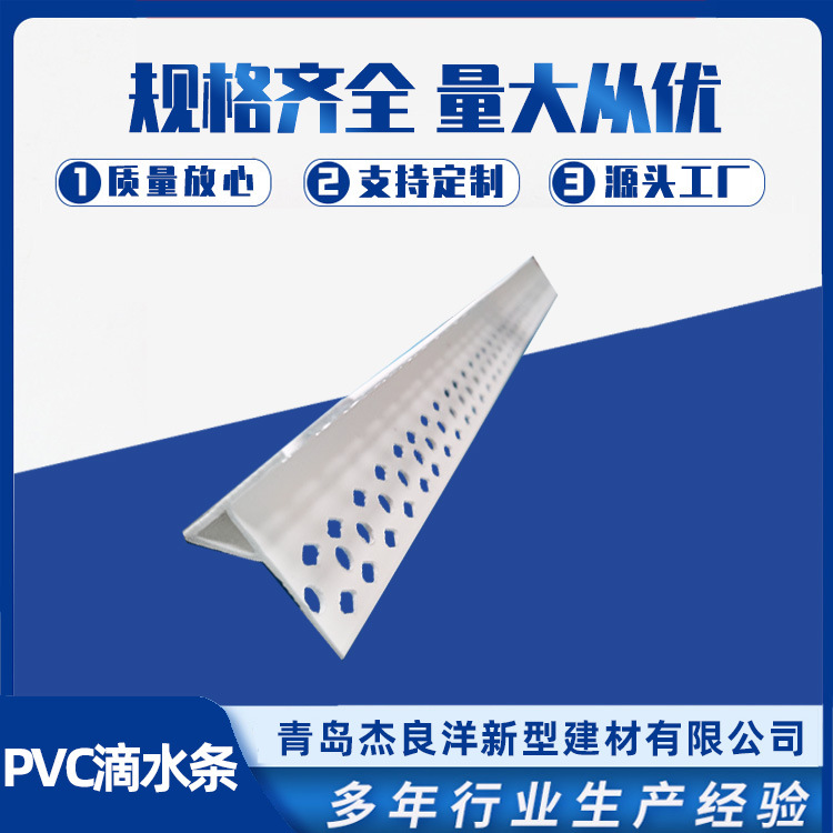 厂家生产PVC鹰嘴滴水线条体装饰塑料滴水条带网白色防撞条建筑
