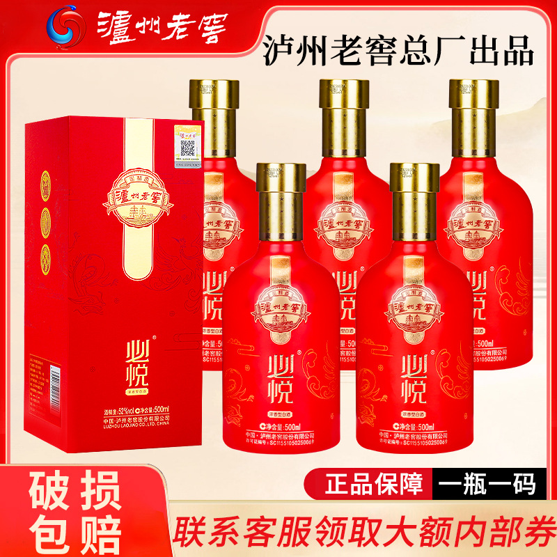 泸州.老窖必悦52度浓香型白酒整箱纯粮食酒婚喜宴送礼用酒水批发