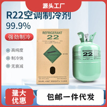 家用R22氟利昂空调冷媒制冷配件剂雪种410工程冷媒制冷剂制跨境11