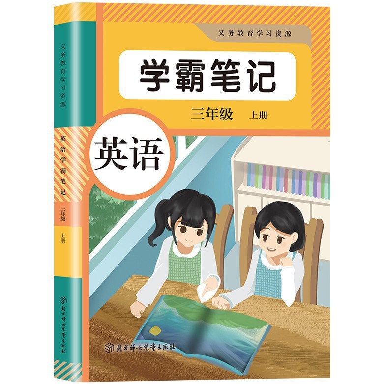 2025年秋の学習ノート 小学校・中学校の人民教育出版教科書 プレビューチュートリアル教材 説明教室ノート|undefined