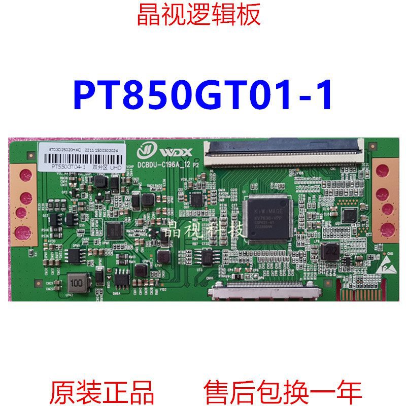 全新升级版 逻辑板 PT850GT01-1 4K 2K 单口96PIN