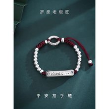Good luck平安扣复古国风手链男女款手工串珠红手绳本命年
