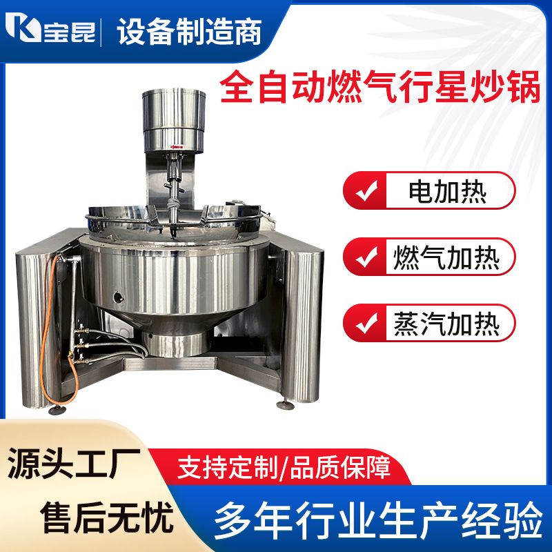高粘度行星搅拌豆沙馅料炒锅麻辣小龙虾搅拌炒锅脂渣熬油炒制设备