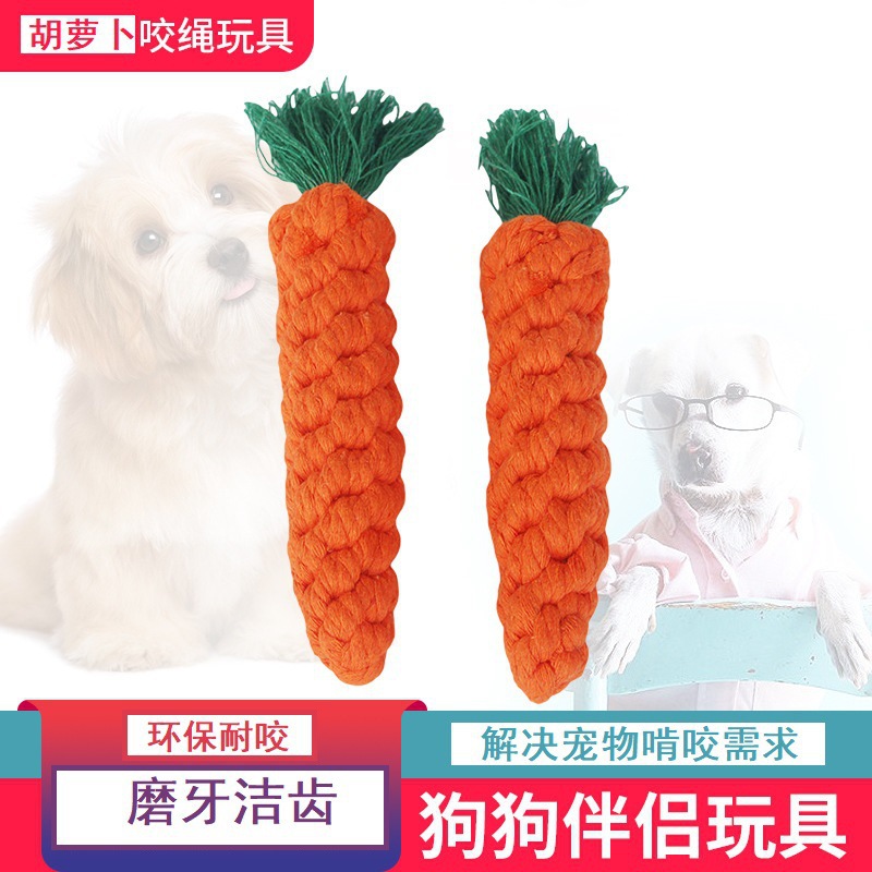 宠物棉绳玩具狗狗手工编织棉绳胡萝卜狗磨牙洁牙耐咬啃咬宠物玩具