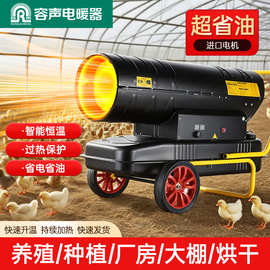容声取暖养殖育雏专用暖风机工业燃油加热器取暖器烘干机快速升温