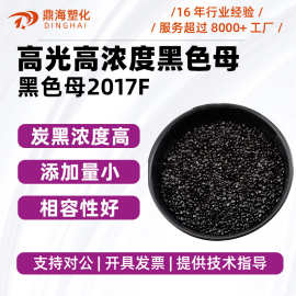 高光黑色母ABSPCPPPE注塑高浓度黑色母颗粒吹膜黑色母粒通用级