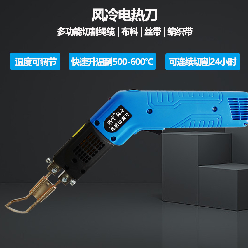 风冷电热刀墙布电加热切割神器绳缆切割刀化纤布料织带丝带热切刀