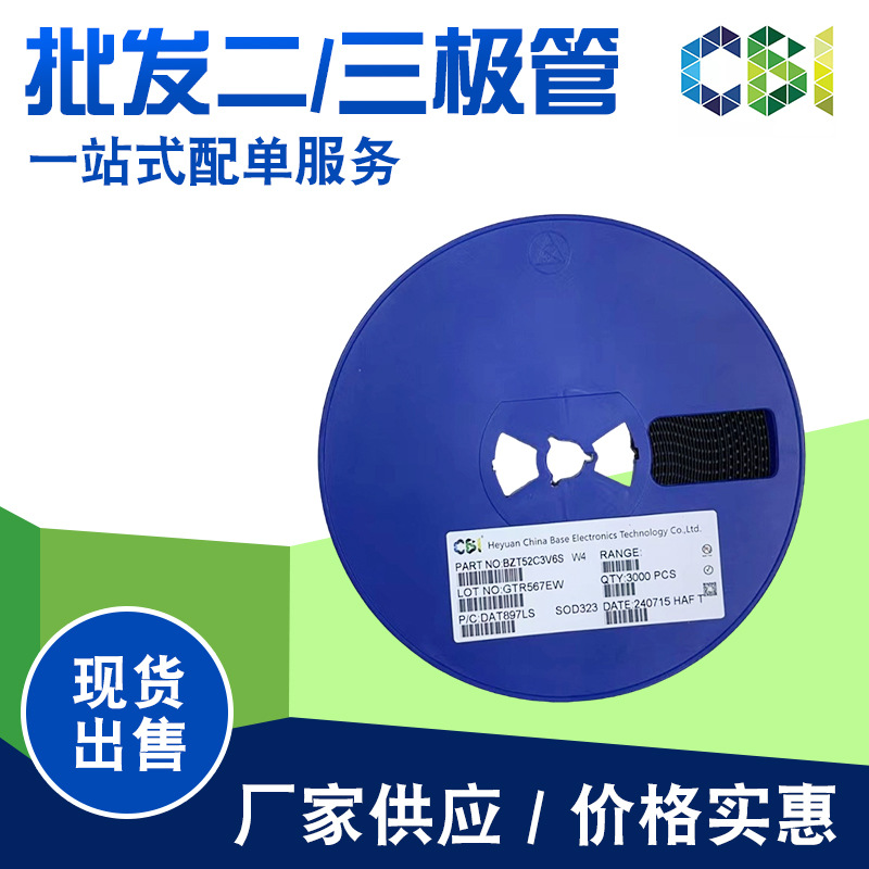 CBI(创基）品牌BZT52C3V6S W4二极管 SOD323质量保证 现货供应