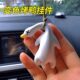 Car color change roast duck car pendant creative rearview mirror duck pendant small toy cute roast duck pendant color change