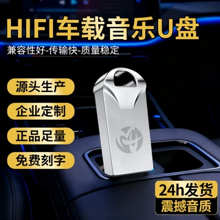 新款车载音乐u盘64G迷你金属无损高音质汽车经典流行热门歌曲优盘