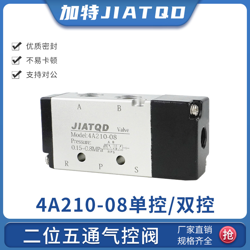 二位五通换向气阀4A110-06 4A210-08 220/310-10/320-10气控阀