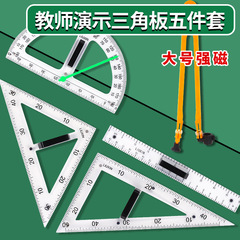 教学三角定規セット大サイズ透明40cm教師用磁気三角板測定器直尺米定規円