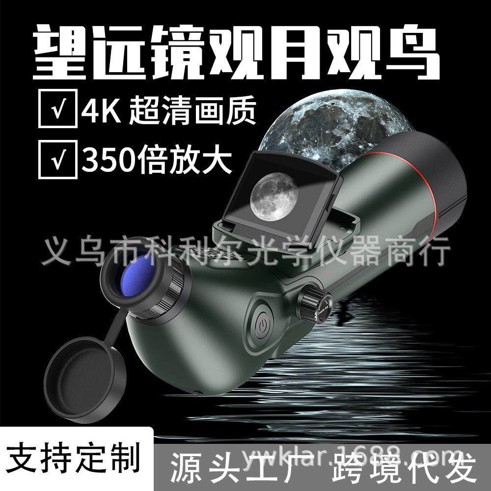 双屏数码天文望远镜超远超清高倍可调观月望远镜带支架