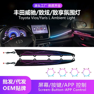 Toyota Vios/Yaris üçün avtomobil interyer işıqlandırması