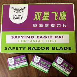 双星飞鹰牌美工刀刀片 快递拆箱刀 碳钢单面保安刀片