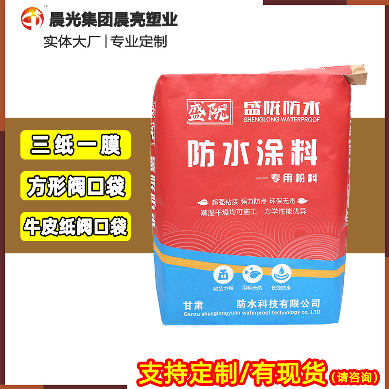 三纸一膜 牛皮纸阀口袋 防水涂料砂浆建材方形袋 防潮包装袋定 制