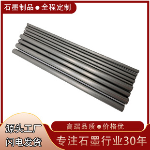 High Temperature Resistant Graphite Rod Stirring Thickness Manufacturer Processing Customized Corrosion Resistant Carbon Rod Electrical Conductivity and Thermal Conductivity Stirring Laboratory