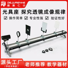 光具座初中物理光学实验器材 大号光具座 凹凸透镜成像规律