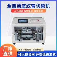 波纹管切管机履带式送线长度稳定切口平整微电脑裁切机精准裁切