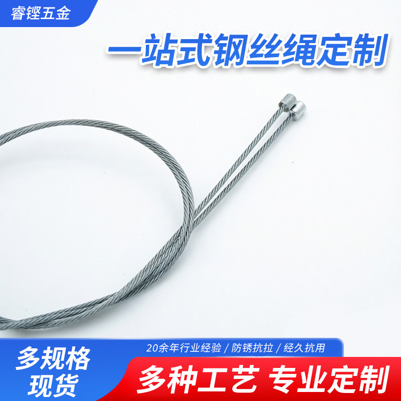 金属压铸端头钢丝拉索 吊灯挂绳自行车设备刹车线防锈不锈钢钢绳
