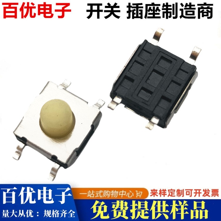 6.2x6.2四脚直插轻触开关立式白柄按键开关 贴片轻触按键开关