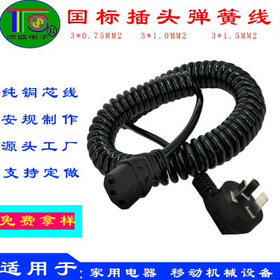National standard Plug 3 Spring wire Pure copper high-power PU Slingshot line move equipment Connecting line Produce Customized