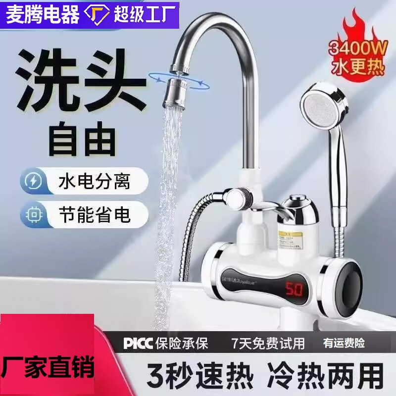Fast Electric Heating Faucet, Kitchen Faucet, Small Kitchen Treasure, Dish Basin Faucet Manufacturer, Instant Heating Electric Faucet Fast Electric Heating Faucet, Kitchen Faucet, Small Kitchen Treasure, Dish Basin Faucet Manufacturer, Instant Heating Electric Faucet