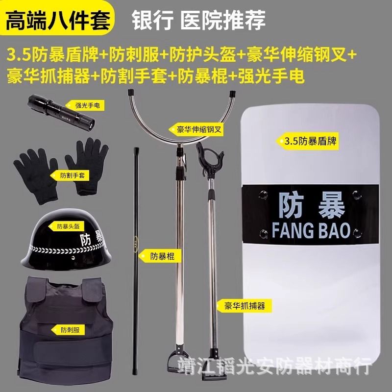 合盾牌保安8八件套防暴装备组合架幼儿园安防钢叉盾牌安保防刺服|undefined