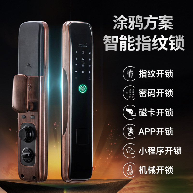 涂鸦方案Wifi智能锁防盗门密码指纹锁手机远程开锁磁卡锁电子门锁