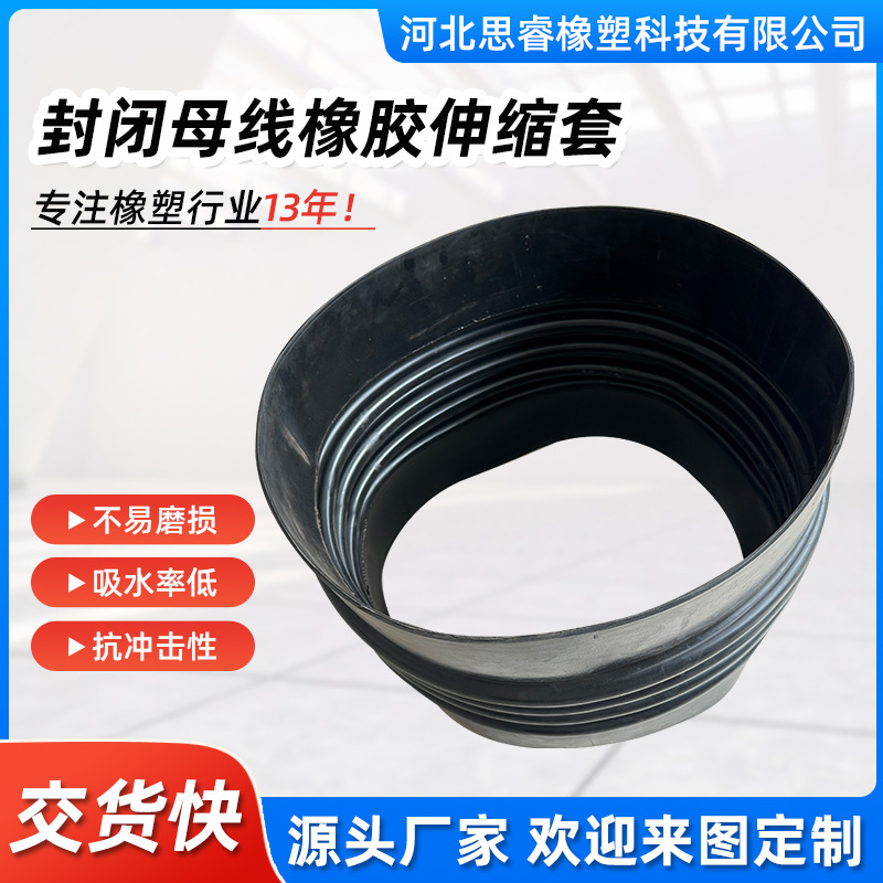 封闭母线橡胶伸缩套防尘封母波纹护套电厂维修主变封闭橡胶伸缩管