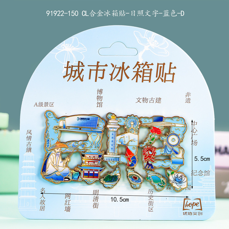淄博冰箱贴旅游山东城市景点打卡纪念品木质三层文创工艺品冰箱贴|undefined