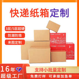 1-12号邮政快递纸箱批发纸盒打包快递盒电商物流纸中转箱厂家定制