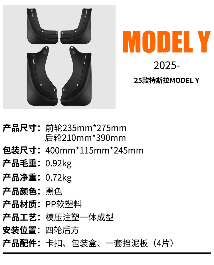 Suitable for Tesla Tesla MODEL Y 2025 Rejuvenation New Edition Foreign Trade Cross-border MODELY Fender Piwa