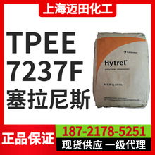 ������˹Hytrel 7237F  TPEE���������w���Ϻ��F؛