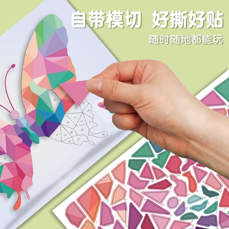 儿童手工3D几何拼贴画益智玩具儿童手工diy制作贴纸专注力训练|undefined