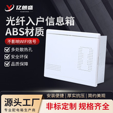 塑料光纤入户信息箱明装家用大号集线弱电箱wifi网络多媒体信息箱