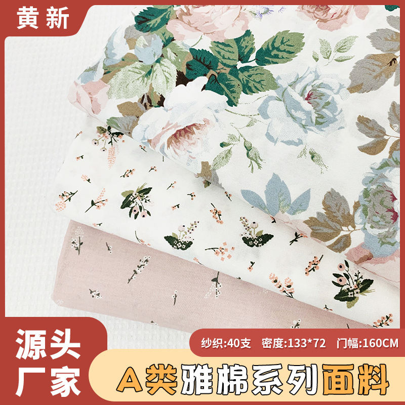 【A类雅棉系列 高品质】热销 牡丹花布 玫瑰印花棉布 睡衣面料