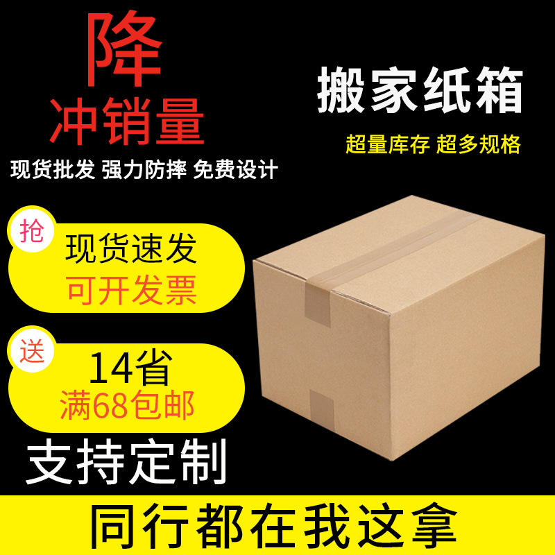 现货搬家纸箱超硬加厚亚马逊打包搬家用超大纸箱子五层瓦楞纸盒子