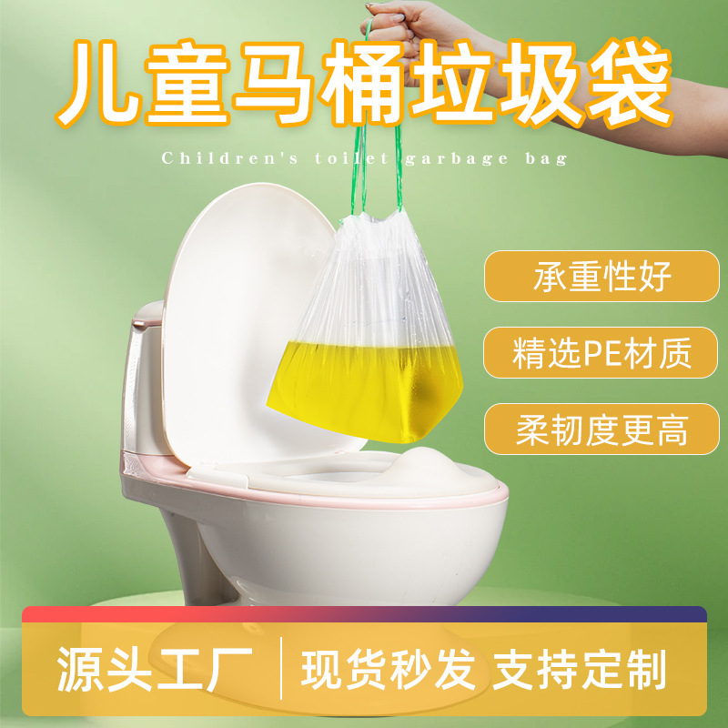 Children's Toilet Garbage Bag Toilet Cleaning Bag Baby's Toilet Special Disposable Poop Bag Drawstring Garbage Bag Children's Toilet Garbage Bag Toilet Cleaning Bag Baby's Toilet Special Disposable Poop Bag Drawstring Garbage Bag