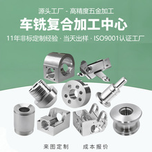五轴cnc机加工不锈钢异形件非标件车铣复合加工中心机械零件定制