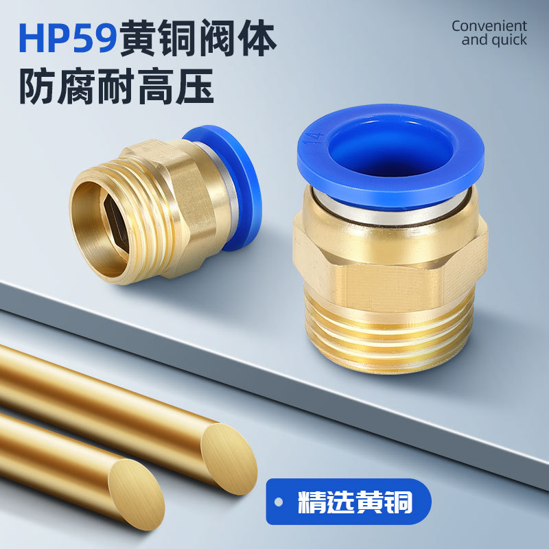 气动元件气管快速接头快插空压机气泵螺纹直通PC8/10/12-02/03/04