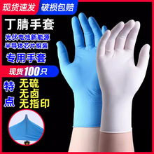 无卤无硫丁腈手套电子光学晶圆光伏芯片IC金银铜防氧化一次性丁晴