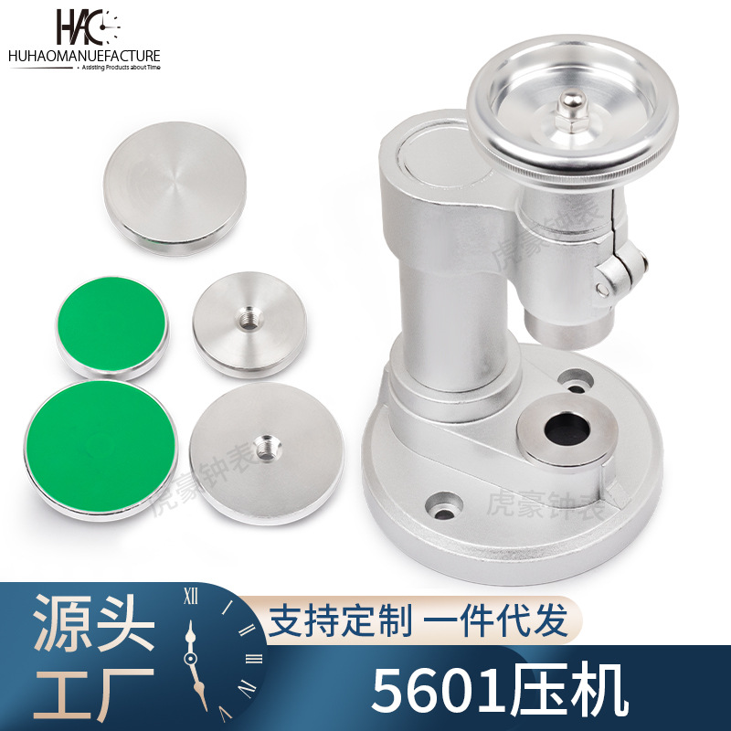 修表维修工具 手表工具  压表后盖器 压平表镜机 5601 螺旋式压盖