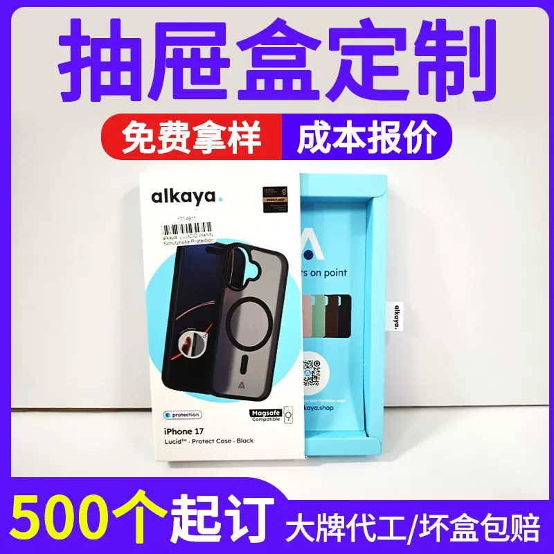 印刷厂手机壳包装盒定制3c数码产品卡纸盒挂钩抽拉盒抽屉彩盒定做