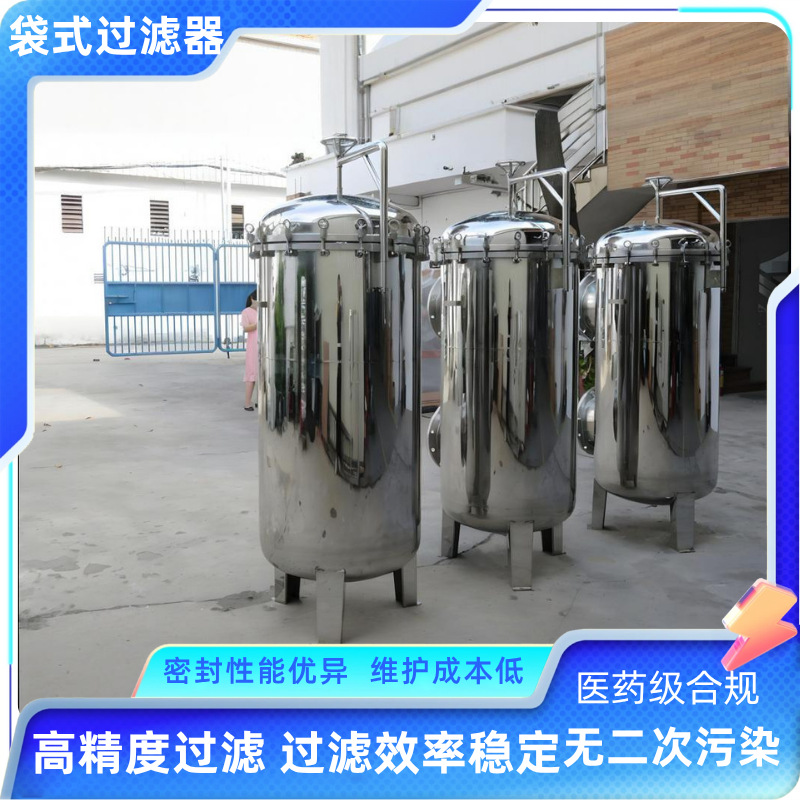 304不锈钢袋式过滤器布袋式精密保安前置柴油井水污水泥沙工业用
