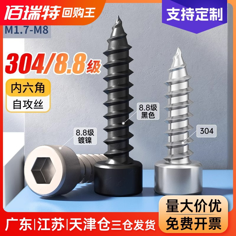 8.8级黑色内六角自攻螺丝不锈钢音响喇叭自攻丝木螺钉M1.7-M4M5M8